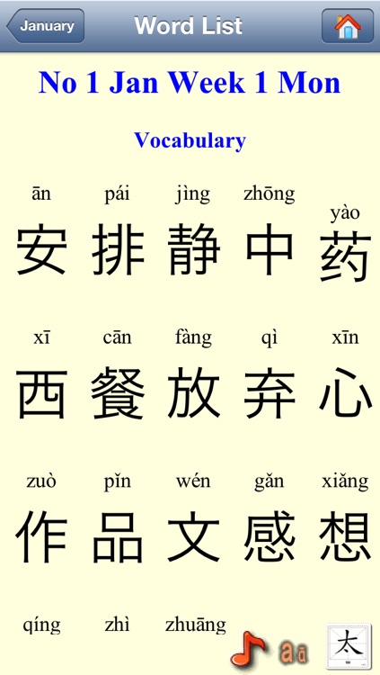 字宝宝 for HSK