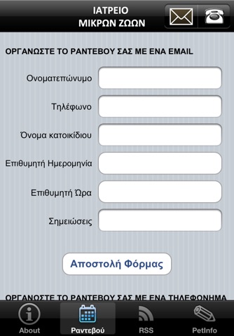 Veterinary.gr screenshot 3