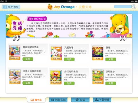 乐橙好习惯绘本库HD screenshot 3