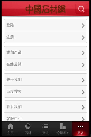 中国石材网 screenshot 4