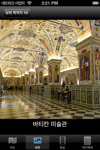 Vatican City : Top 10 Tourist Attractions - Travel Guide of Best Things to See screenshot 4