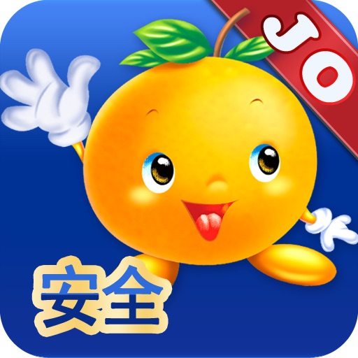 乐橙安全绘本库-JoyOrange icon