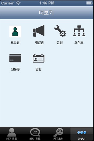 전주교대톡 screenshot 3