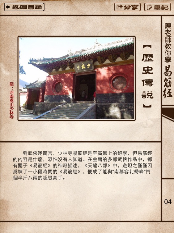 Yi Jin Jing screenshot-4