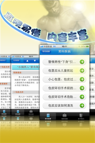 男性宝典 screenshot 3