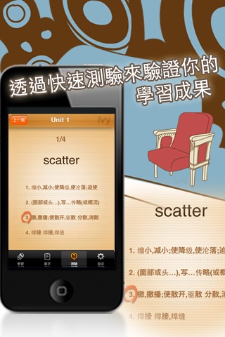輕鬆背單字 STEP 3-IVY英文 Free screenshot 4