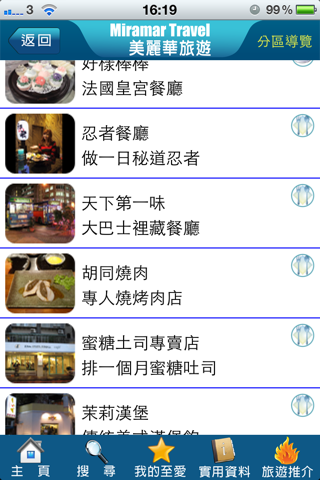 台北旅遊Guide screenshot 4