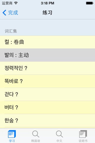 韓國語發聲學習機 -- 詞彙集 screenshot 3
