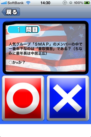 ○× Quiz(圖3)-速報App