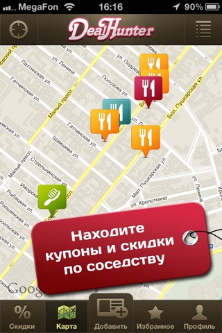 DealHunter – Охота за скидками screenshot 3