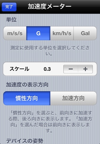 加速度メーター screenshot 2