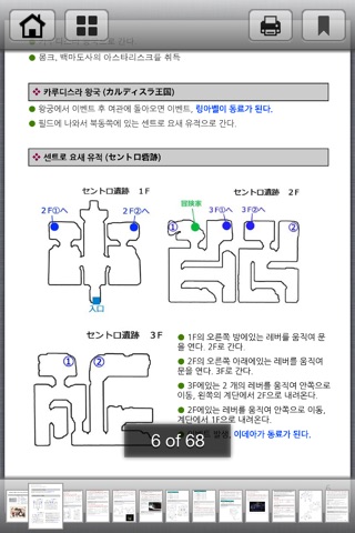 브레이브리 디폴트 공략집 (Bravely Default - Guide Book) screenshot 3