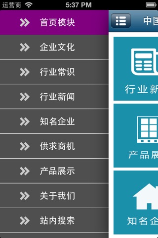 中国仪器仪表供应商. screenshot 3