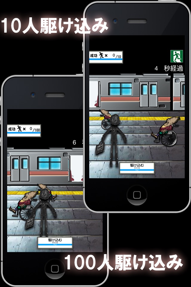 駆け込み乗車 screenshot 4