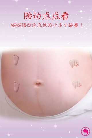 孕妇健康营养掌中宝 screenshot 2