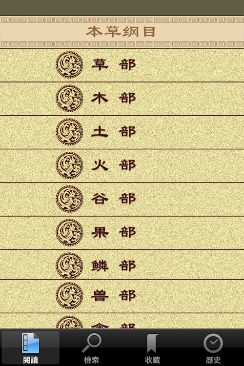 BencaoGangmu by YE HUA