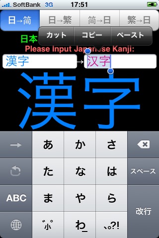 日中漢字変換(Kanji Converter) screenshot 2