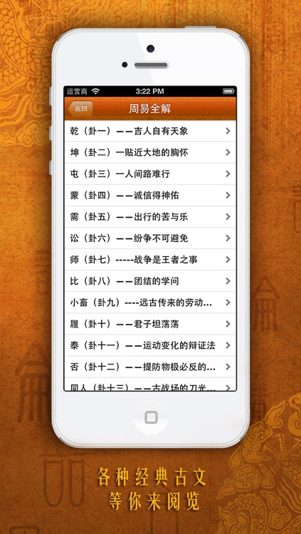 中国古籍白话解析系列全集 screenshot-3