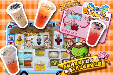 Oops! Bubble Tea之水巷茶弄 screenshot 3