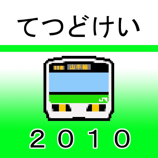 TETSUDOKEI YAMANOTE LINE 2010