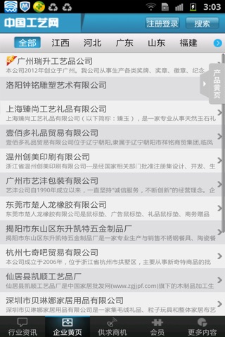 中国工艺 screenshot 2