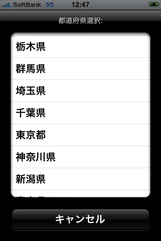 振る日本地名(Shake Japanese Place Names) screenshot 2