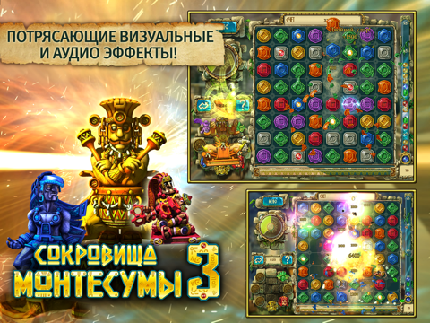 Сокровища Монтесумы 3 HD для iPad