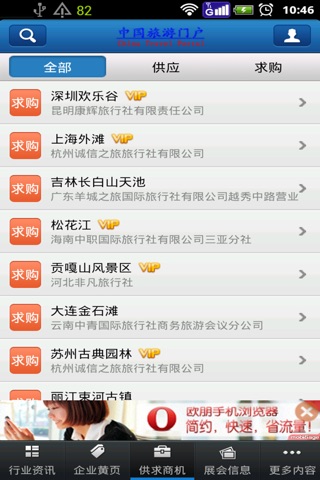 中国旅行门户 screenshot 3