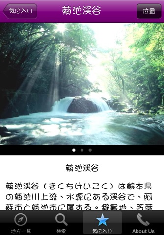 日本観光名所 screenshot 3