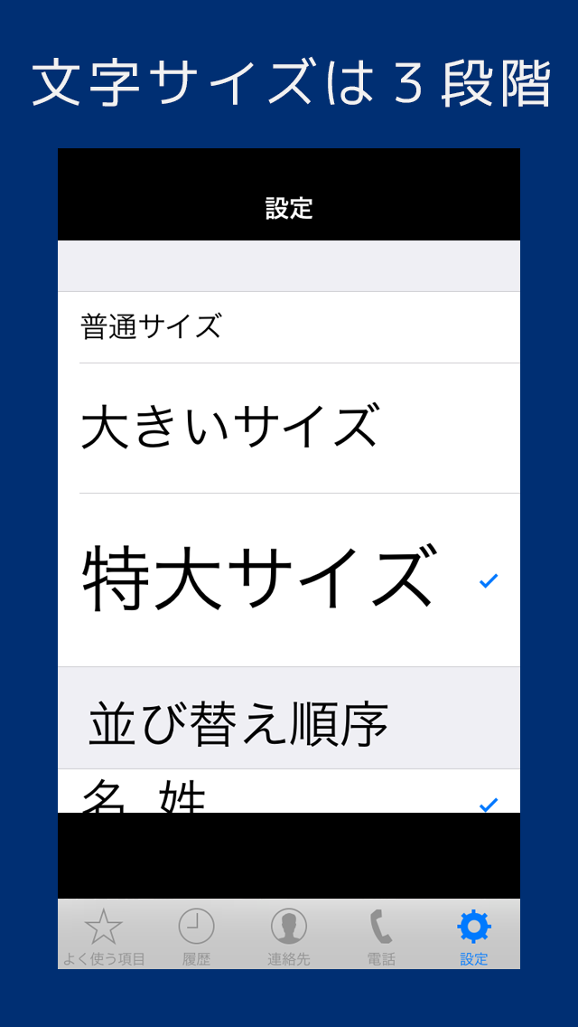 大きな文字で見やすい電話帳 - 大きな連絡先のおすすめ画像3