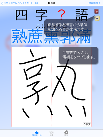 Screenshot #4 pour 四字熟語 1480〜 手書きパズル