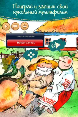 Game screenshot Репка - интерактивные сказки для детей hack