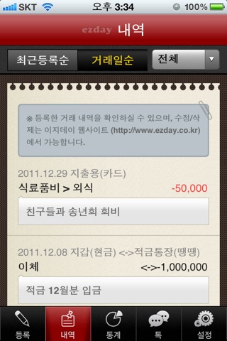 ezday 가계부 screenshot 4