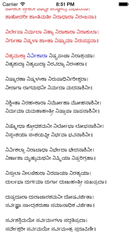 Lalita Sahasranama screenshot-3