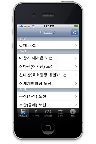 창원대버스 screenshot 2