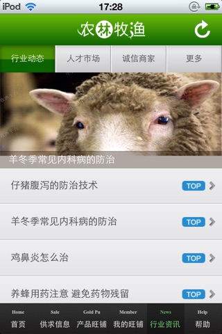 中国农林牧渔平台 screenshot 3
