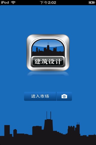 中国建筑设计平台 screenshot 2