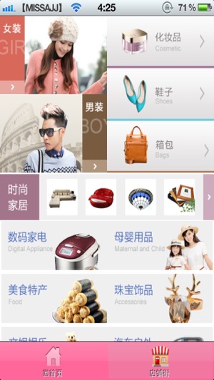 【美丽逛逛达人】购物促销特价热卖打折扣精品牌逛街(圖4)-速報App