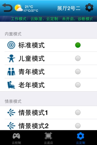 云空调体验版 screenshot 4