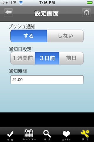 就活イベント達人 –就職活動内定で必須な情報収集ツール-のスクリーンショット4 就活イベント達人 –就職活動内定で必須な情報収集ツール-のスクリーンショット4