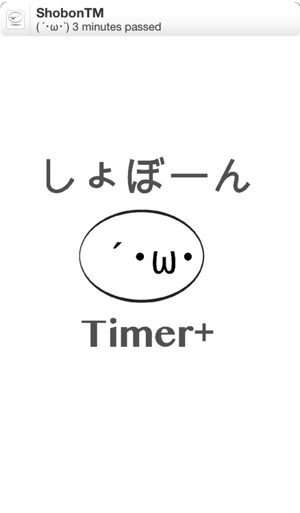 ShobonTimer screenshot-3