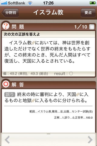 倫理正誤問題 screenshot 2