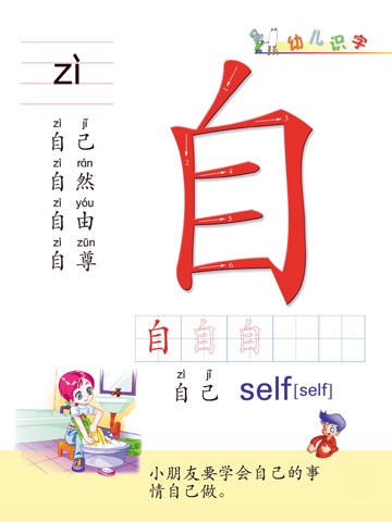 Chinese Character for Kids 1 screenshot 3