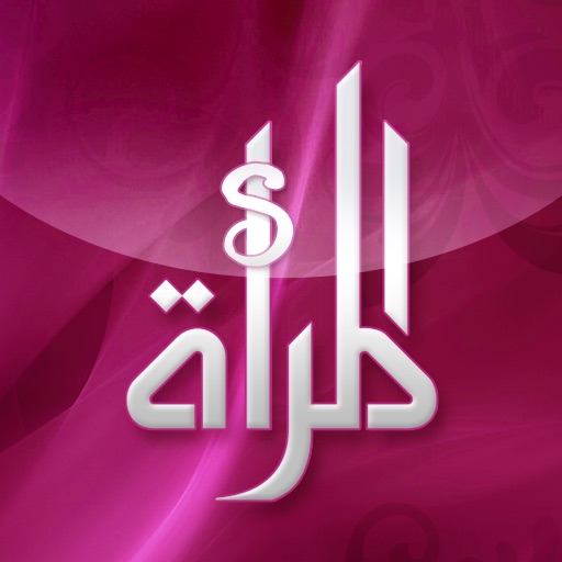فتاوى المرأة .