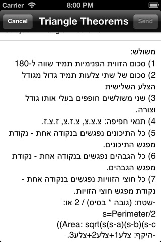גיאומטריה screenshot 4