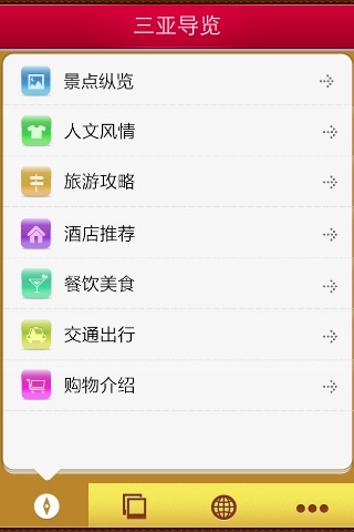 风情三亚 screenshot 2