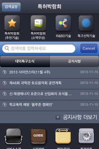 특허박람회 screenshot 2