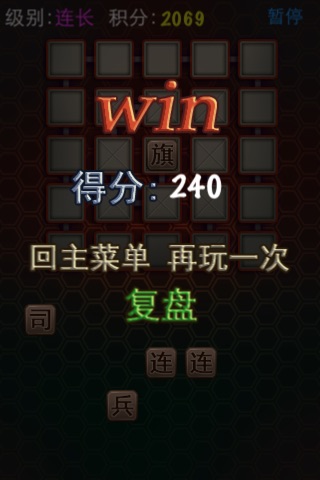 军棋暗棋 screenshot 4