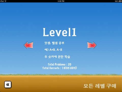 점프볼 영재 수학 LITE HD screenshot 2