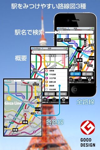 ekipedia Subway Map Tokyo (Subway Guide) screenshot 2